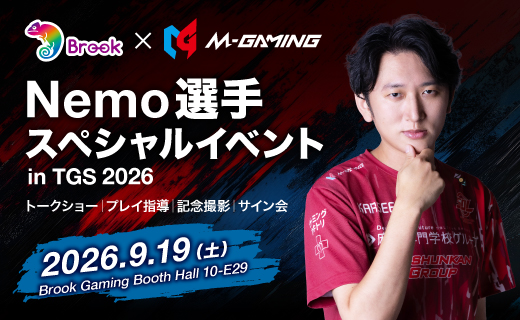 【イベント情報】TGS 2026 Nemo選手 スペシャルイベント開催